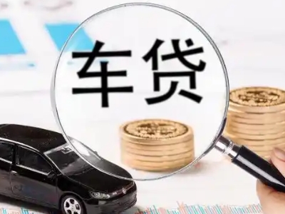 龙里车辆抵押贷款什么情况会被认定为是违规?